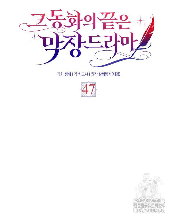 그 동화의 끝은 막장 드라마 47화 19