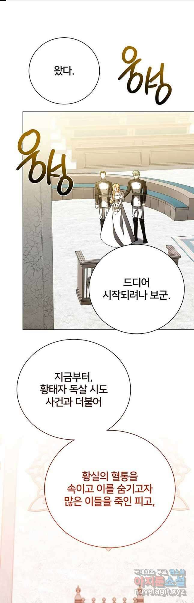 당신의 후회는 받지 않겠습니다 121화 1