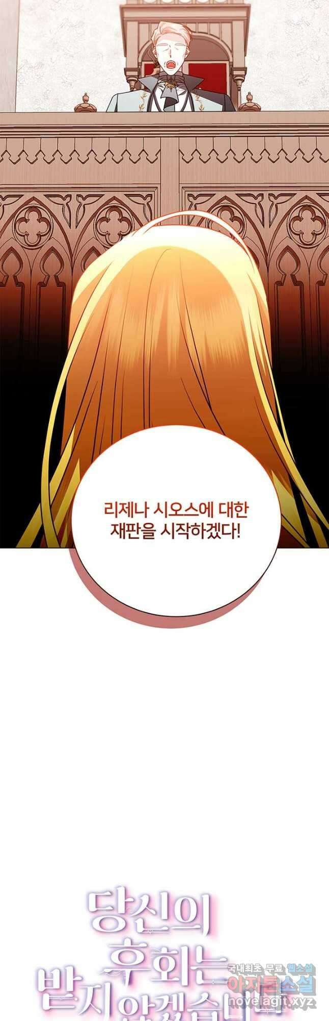 당신의 후회는 받지 않겠습니다 121화 2