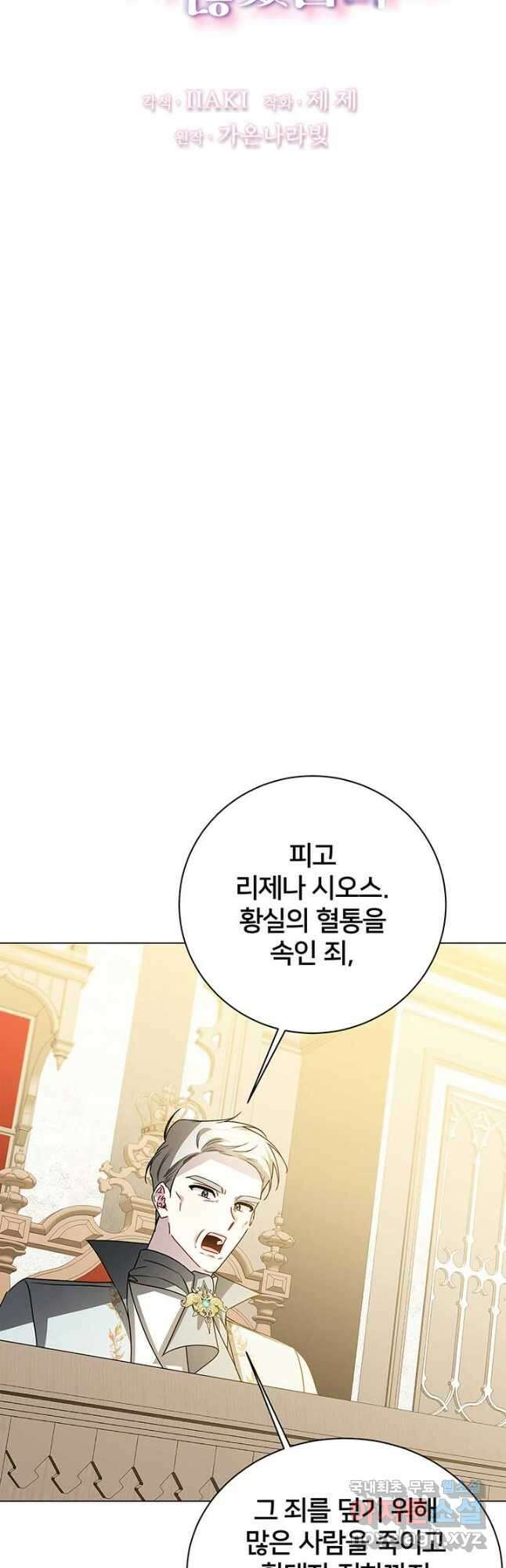당신의 후회는 받지 않겠습니다 121화 3