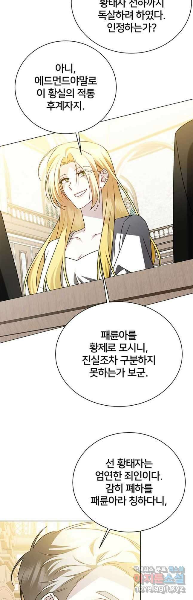 당신의 후회는 받지 않겠습니다 121화 4