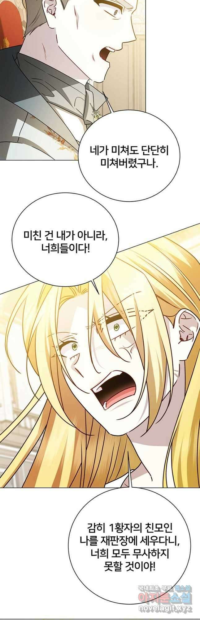 당신의 후회는 받지 않겠습니다 121화 5