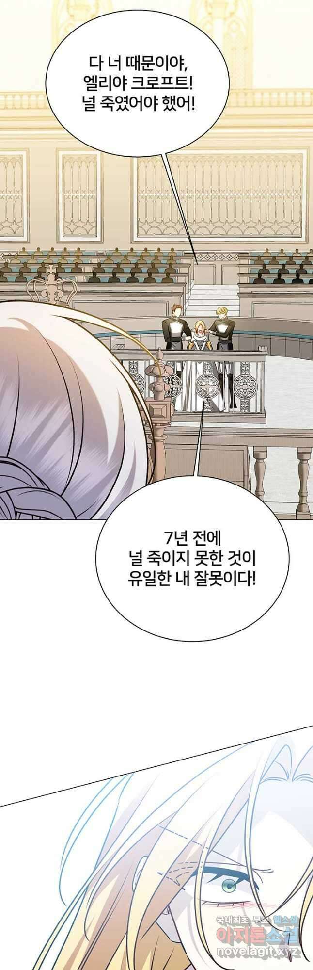 당신의 후회는 받지 않겠습니다 121화 6
