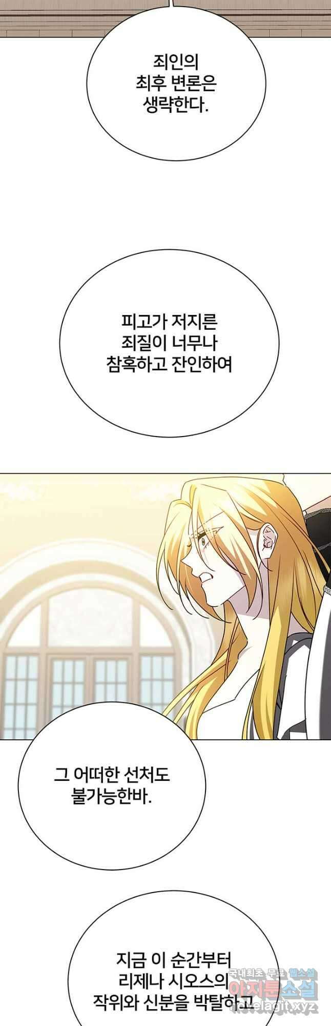 당신의 후회는 받지 않겠습니다 121화 8