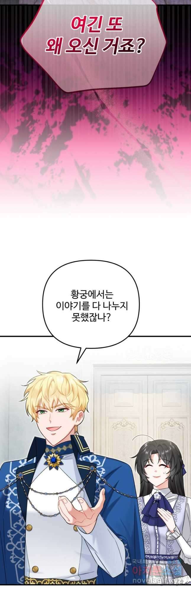 에밀로네의 유혹 미궁 38화 2