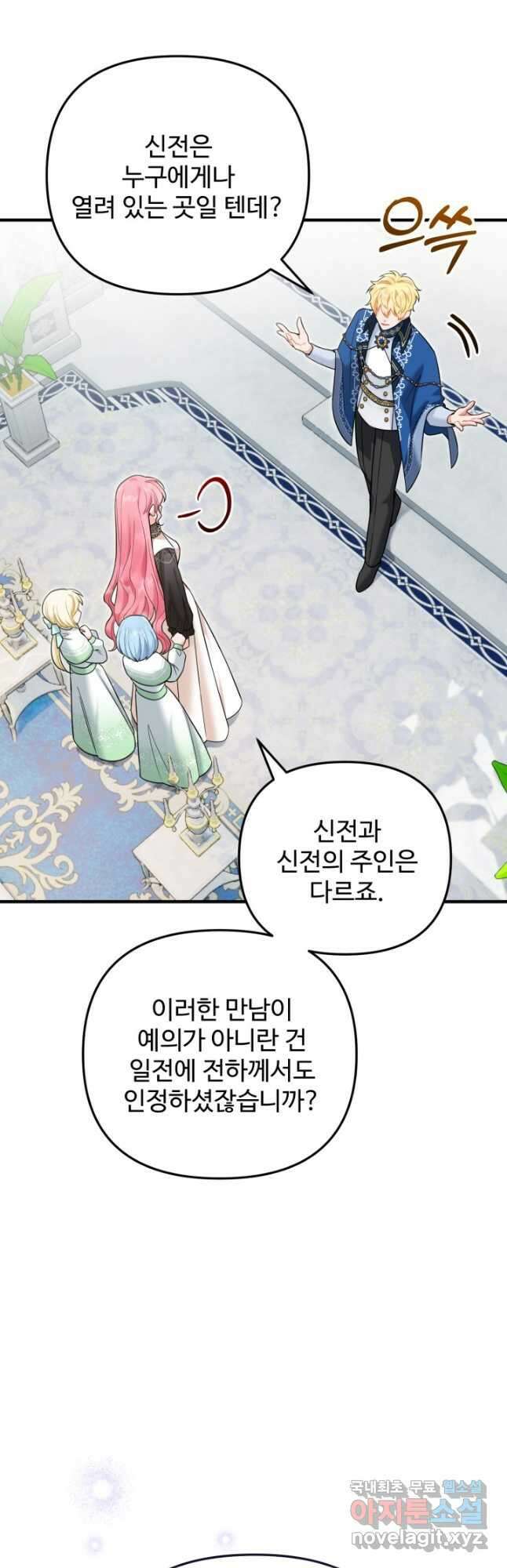 에밀로네의 유혹 미궁 38화 4
