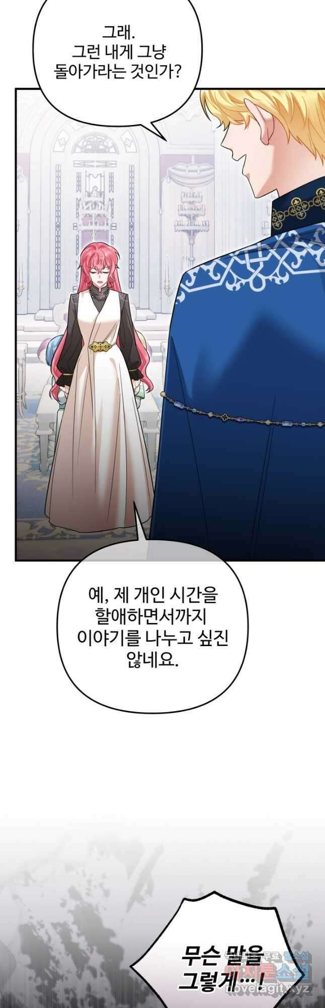 에밀로네의 유혹 미궁 38화 6