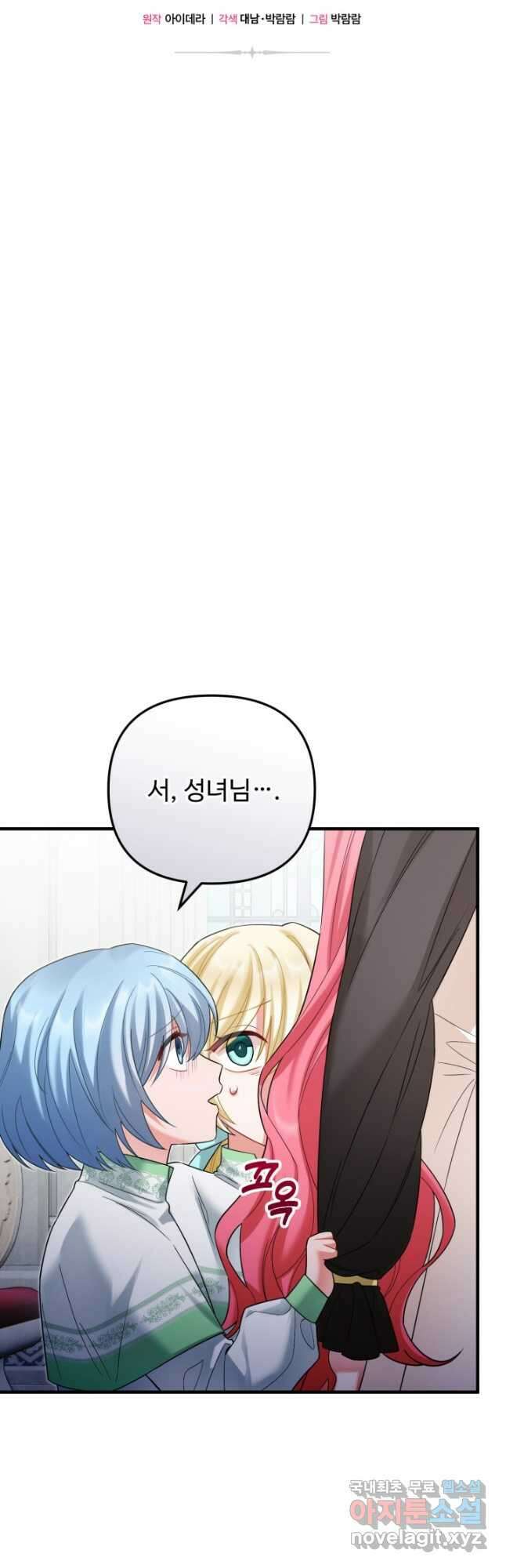 에밀로네의 유혹 미궁 38화 9