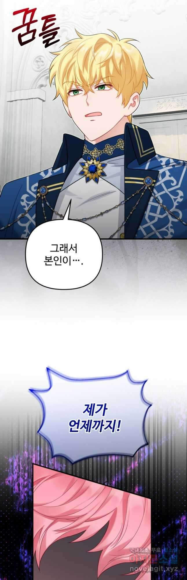 에밀로네의 유혹 미궁 38화 11