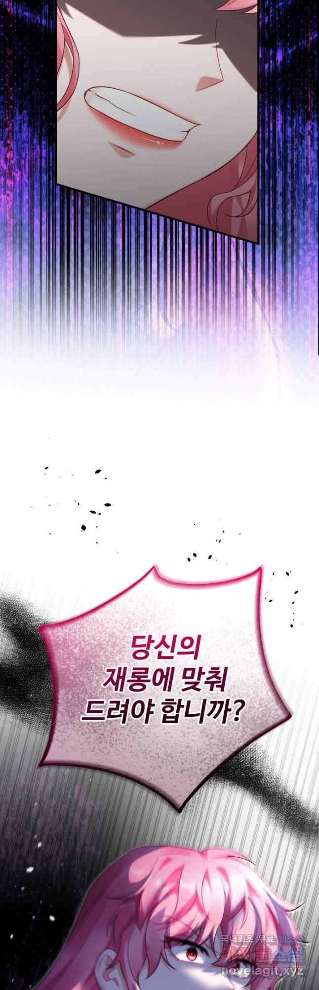 에밀로네의 유혹 미궁 38화 12