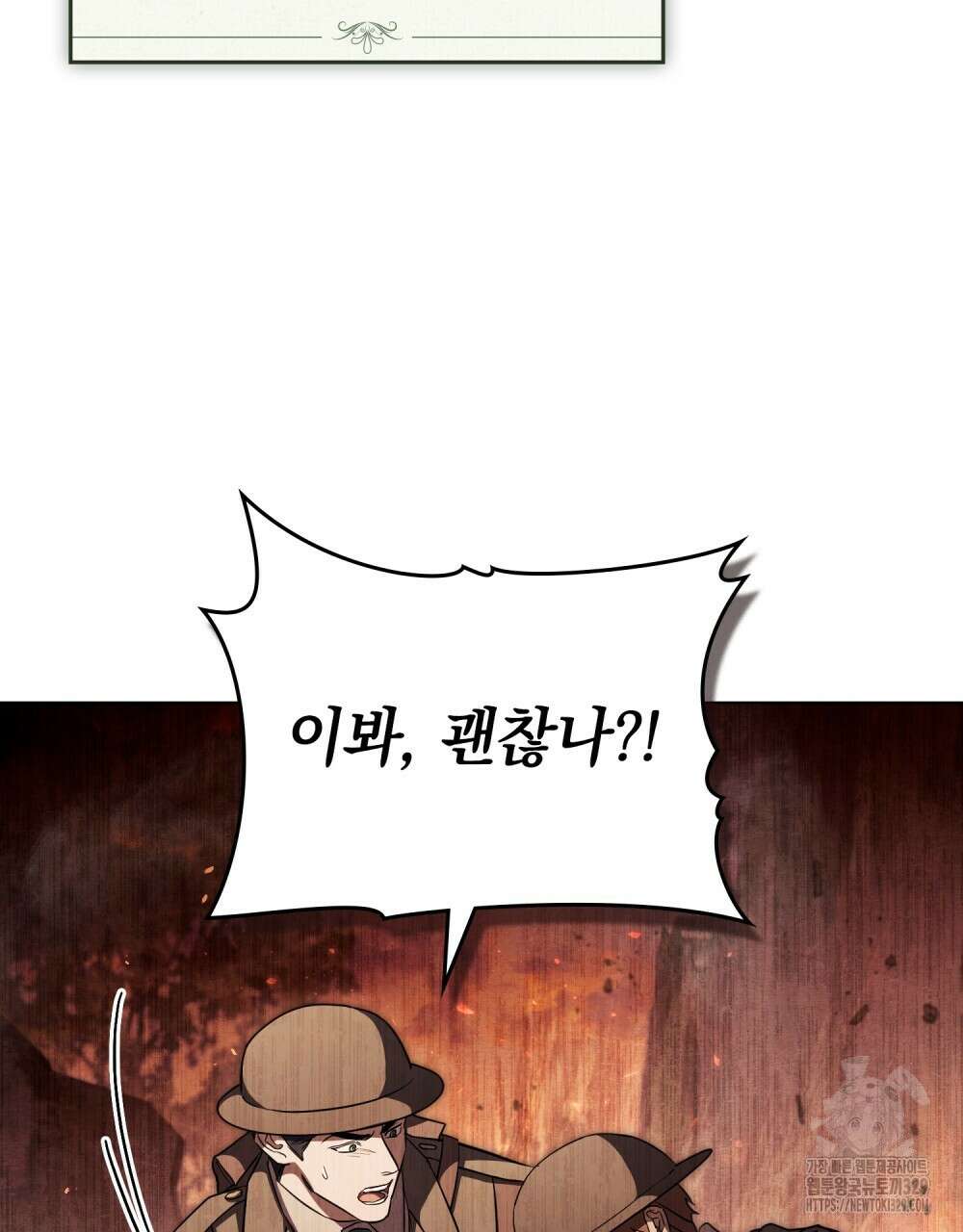 구원 방정식 24화 8