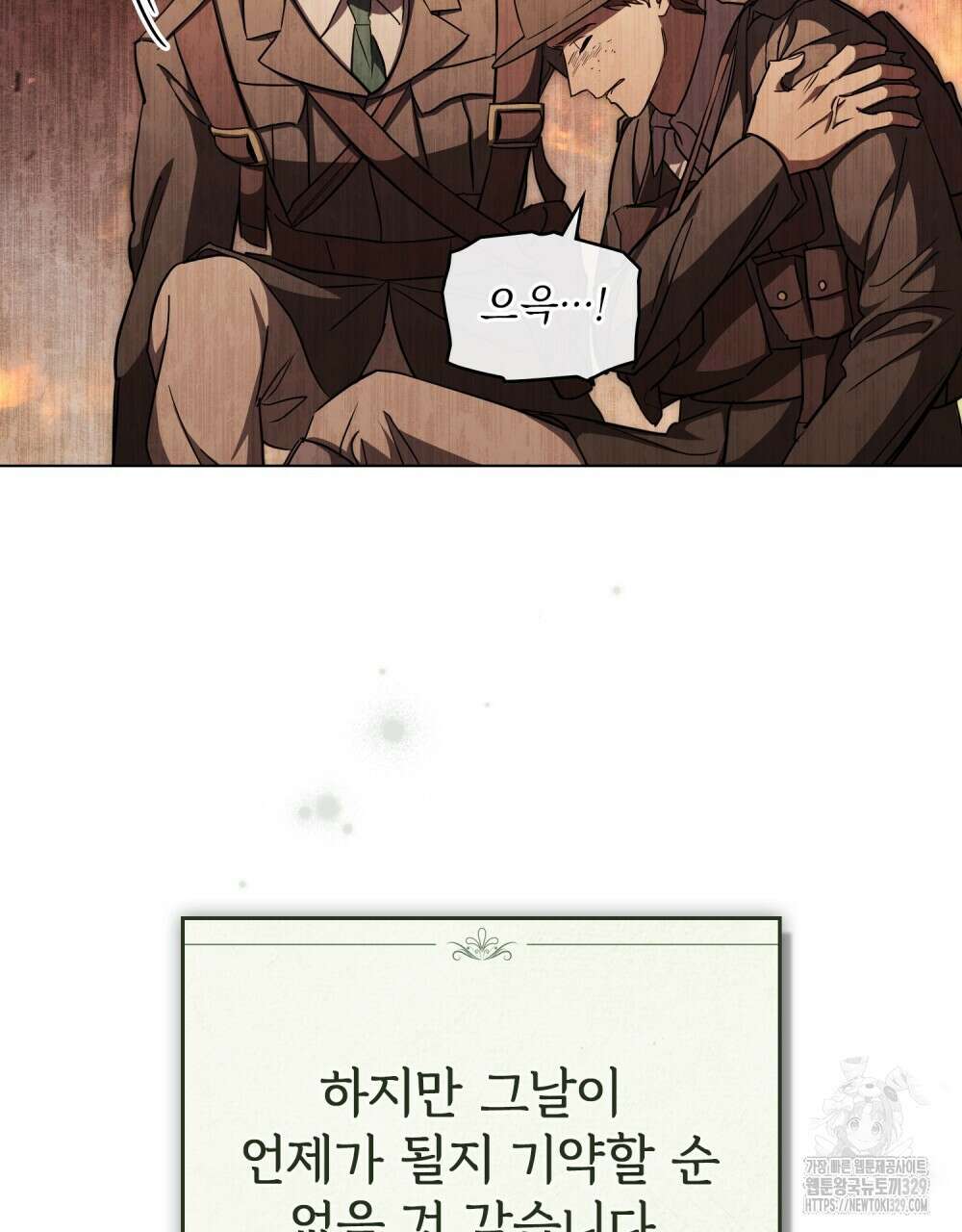구원 방정식 24화 9