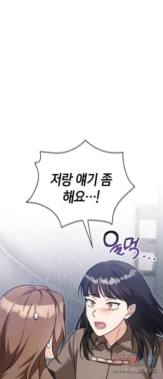 그 남자의 은밀한 하루 78화 1