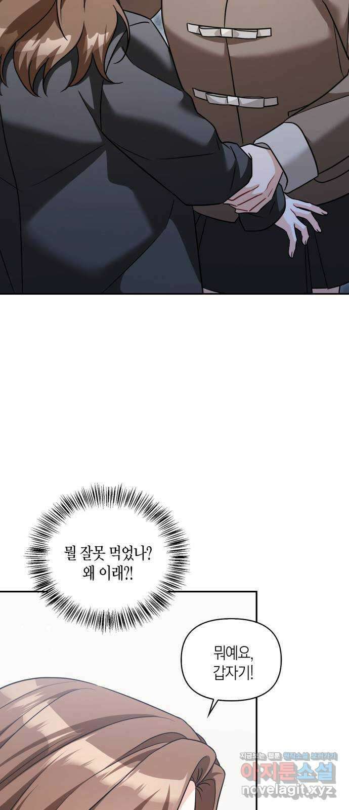 그 남자의 은밀한 하루 78화 2