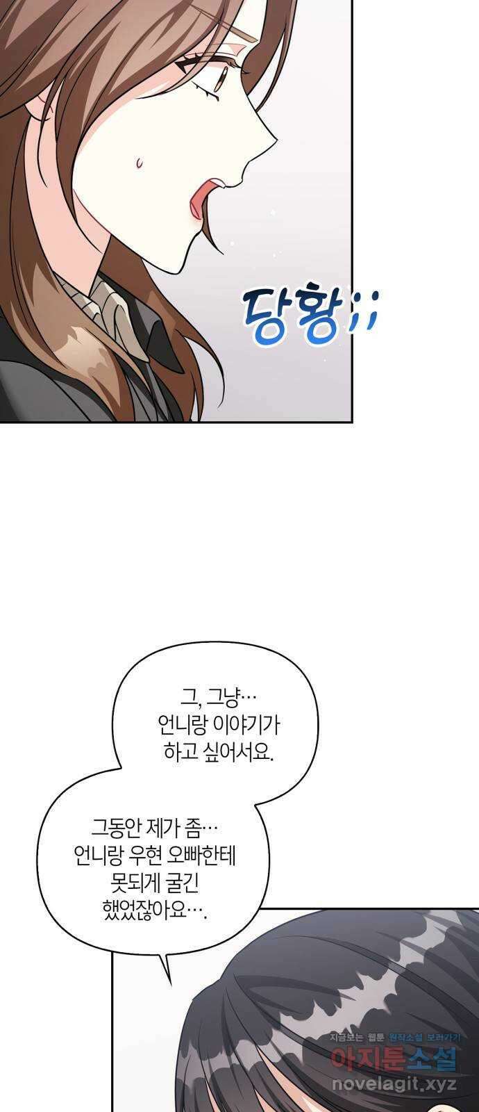 그 남자의 은밀한 하루 78화 3