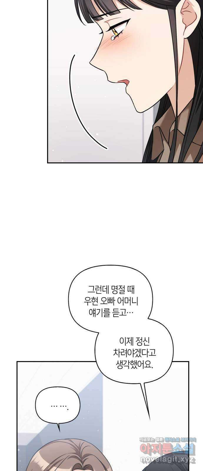 그 남자의 은밀한 하루 78화 4