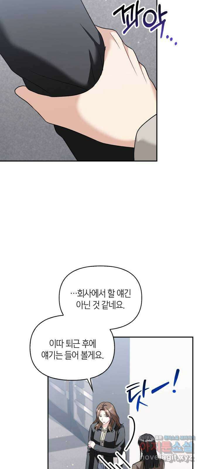 그 남자의 은밀한 하루 78화 6