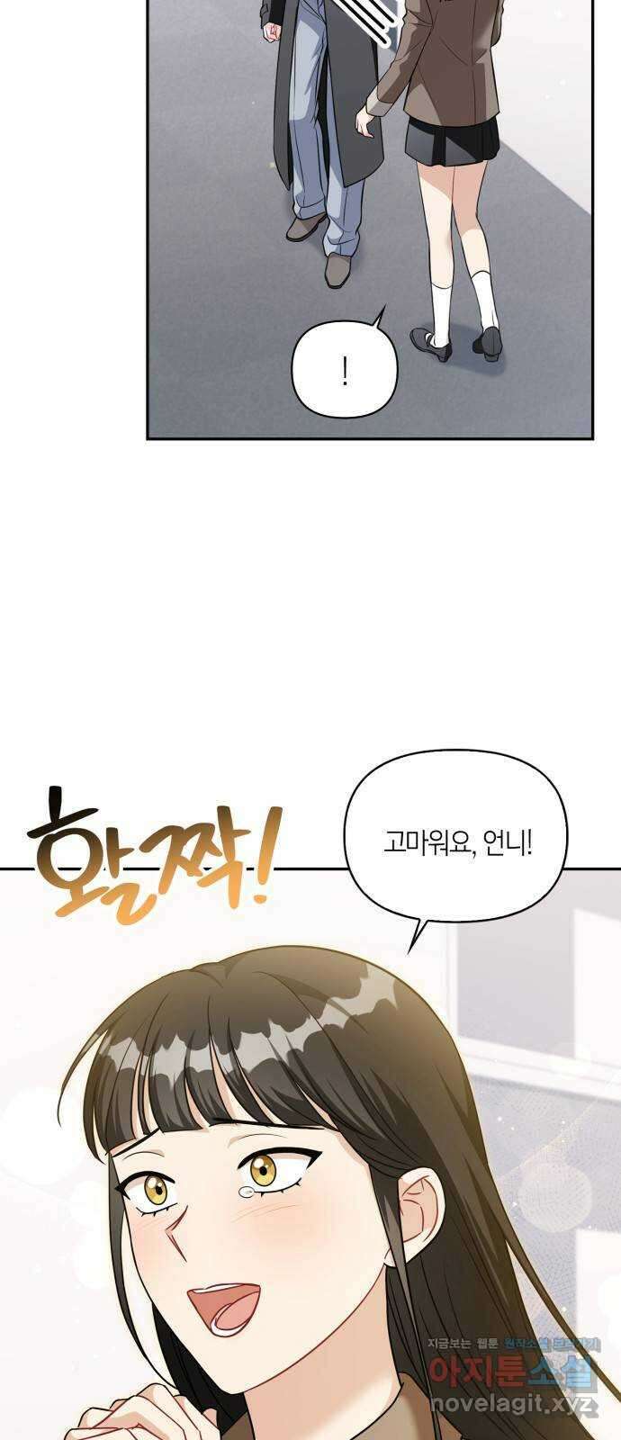 그 남자의 은밀한 하루 78화 7