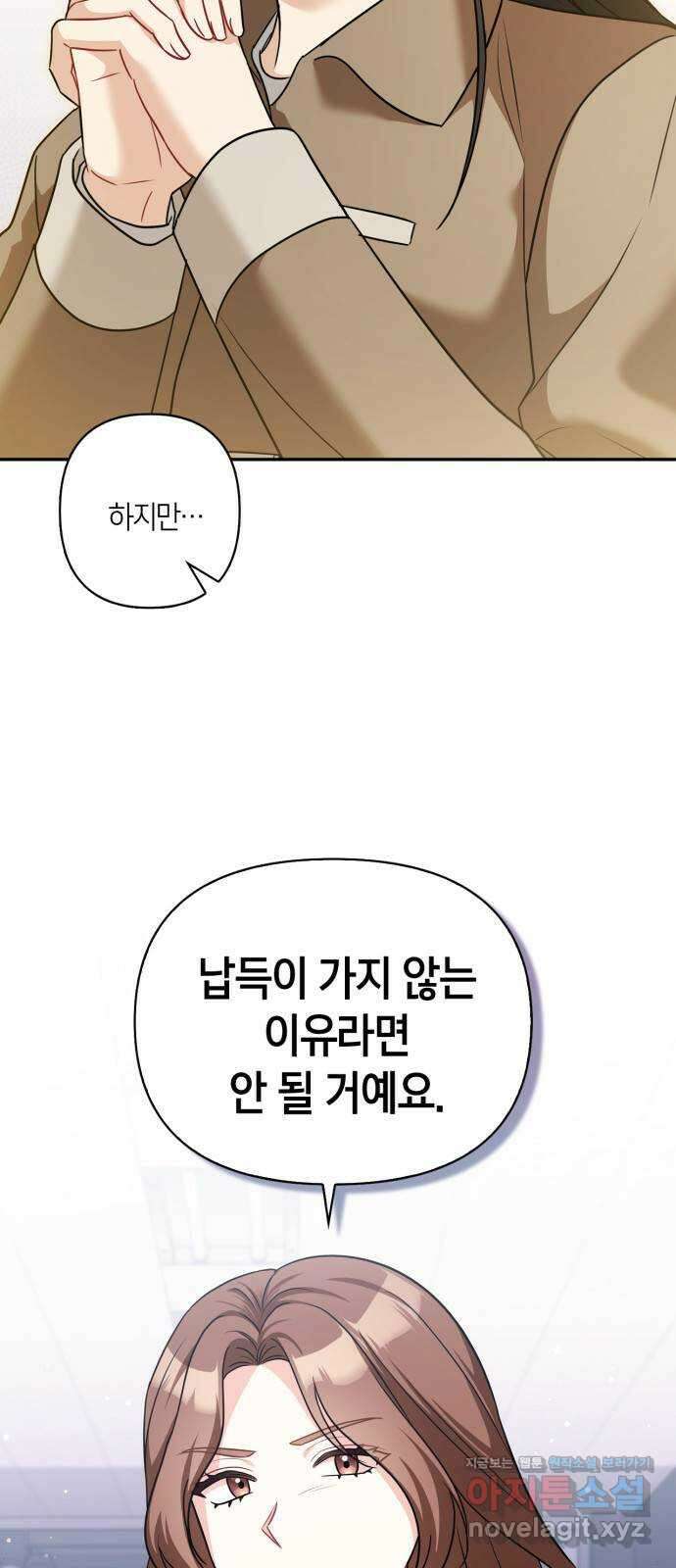 그 남자의 은밀한 하루 78화 8
