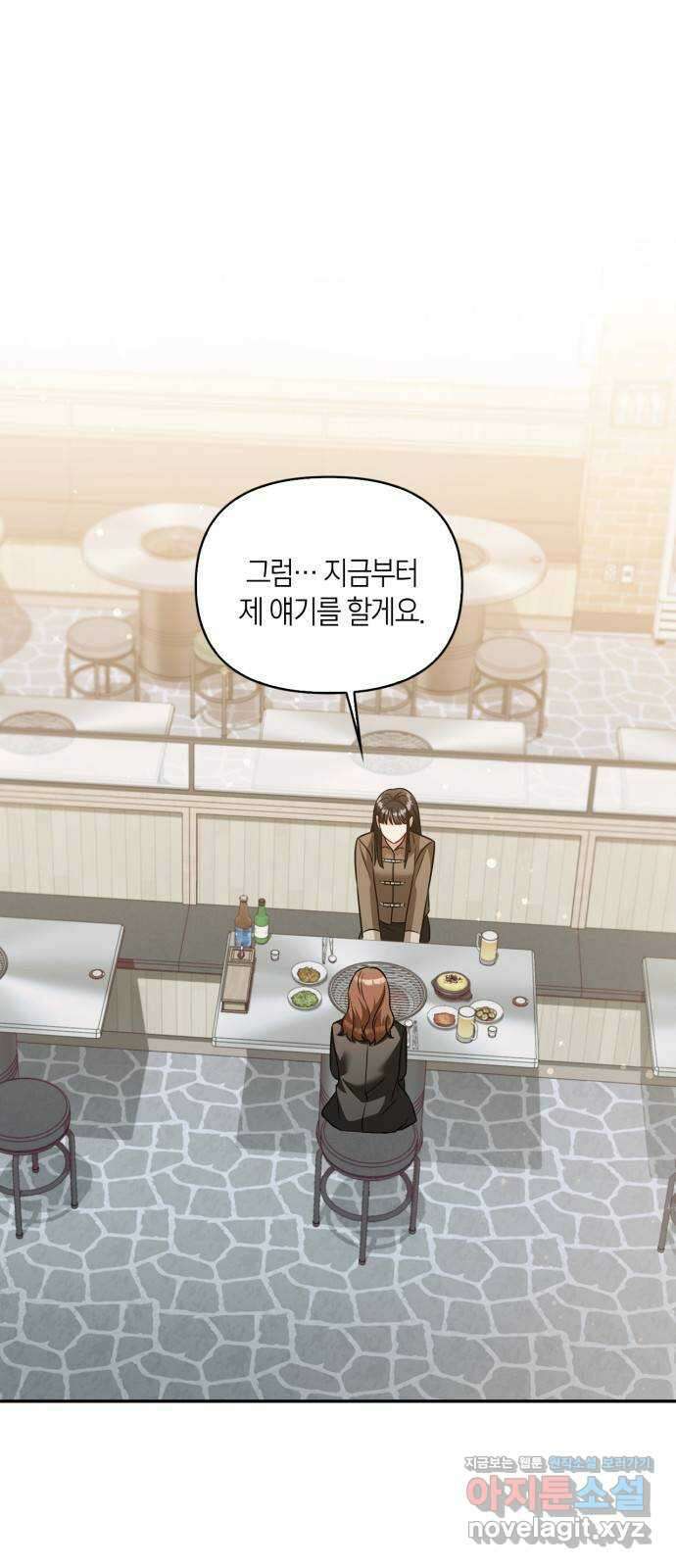 그 남자의 은밀한 하루 78화 11