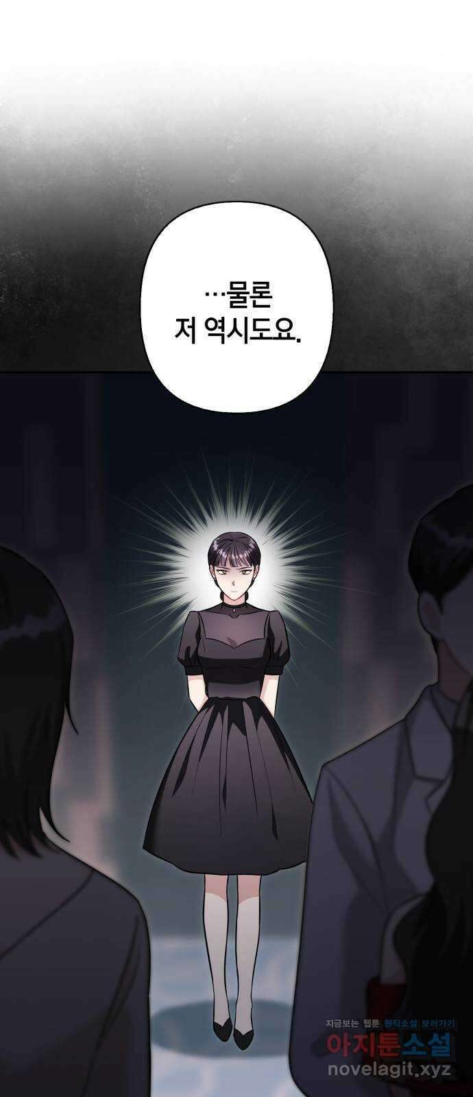 그 남자의 은밀한 하루 78화 13