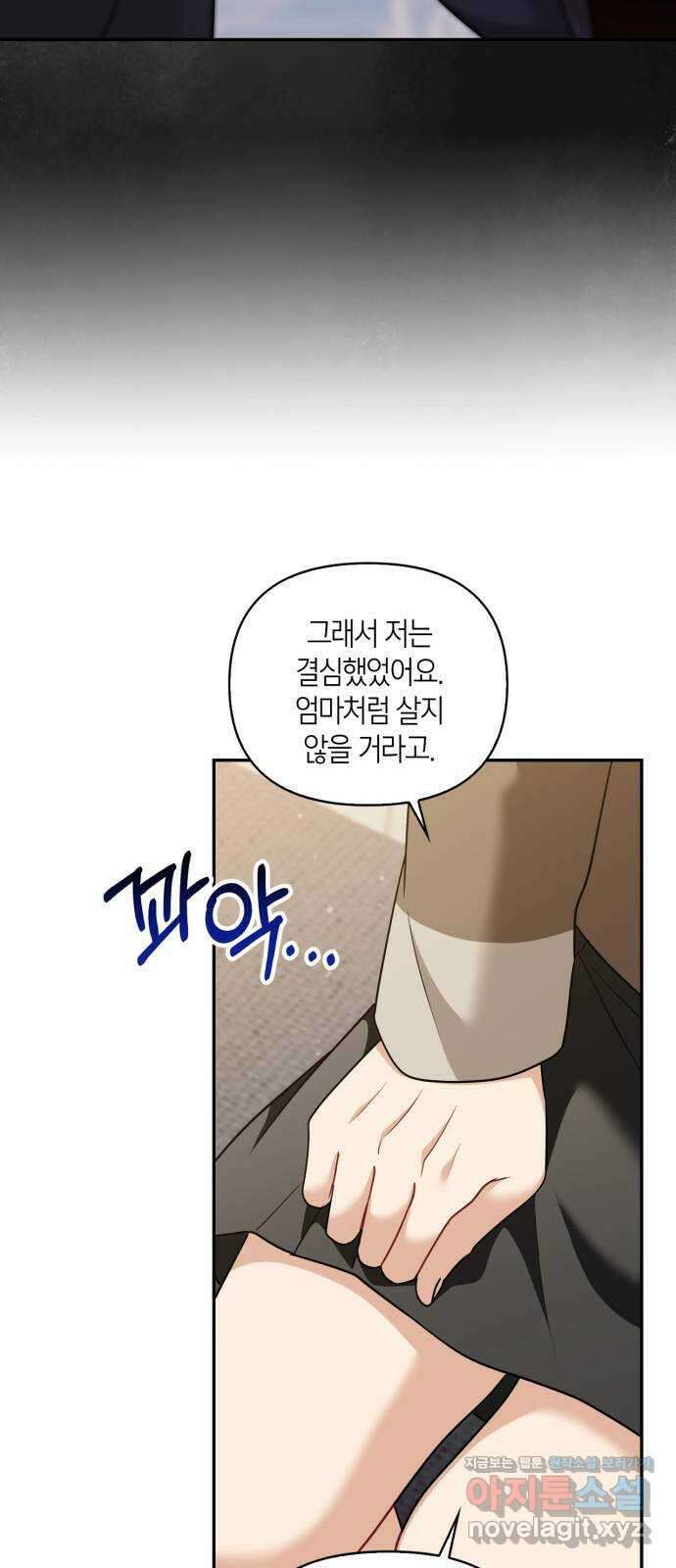 그 남자의 은밀한 하루 78화 14