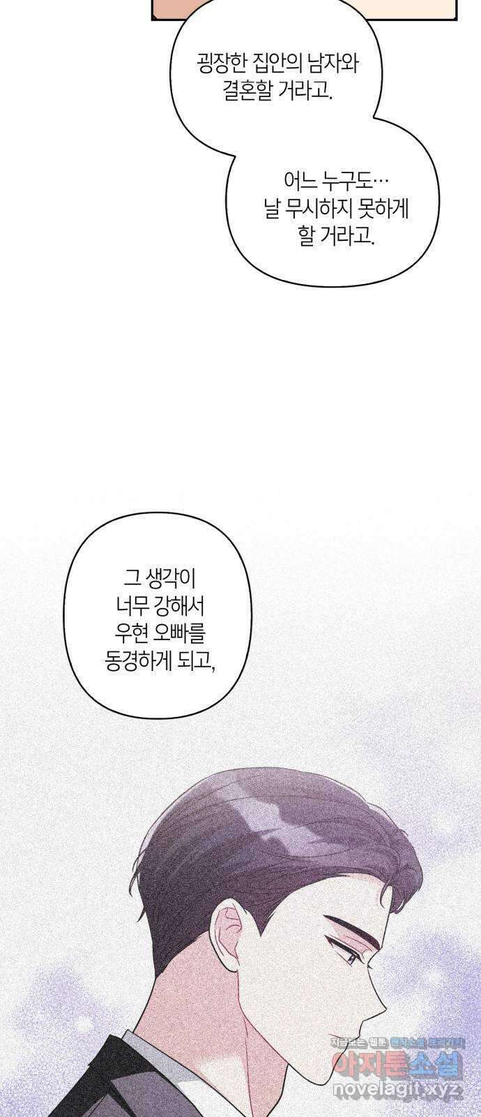 그 남자의 은밀한 하루 78화 15