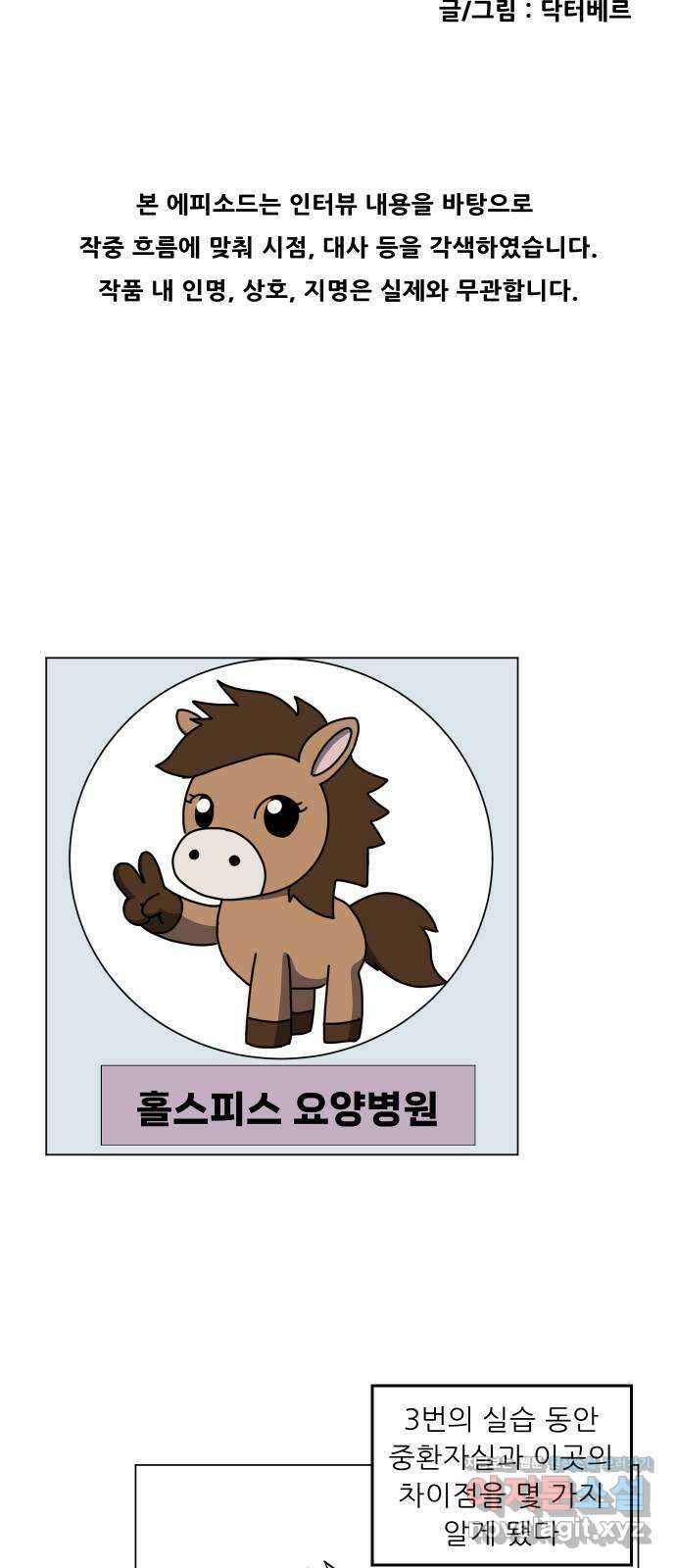 닥터앤닥터 병원일기 53화 동반자4 3