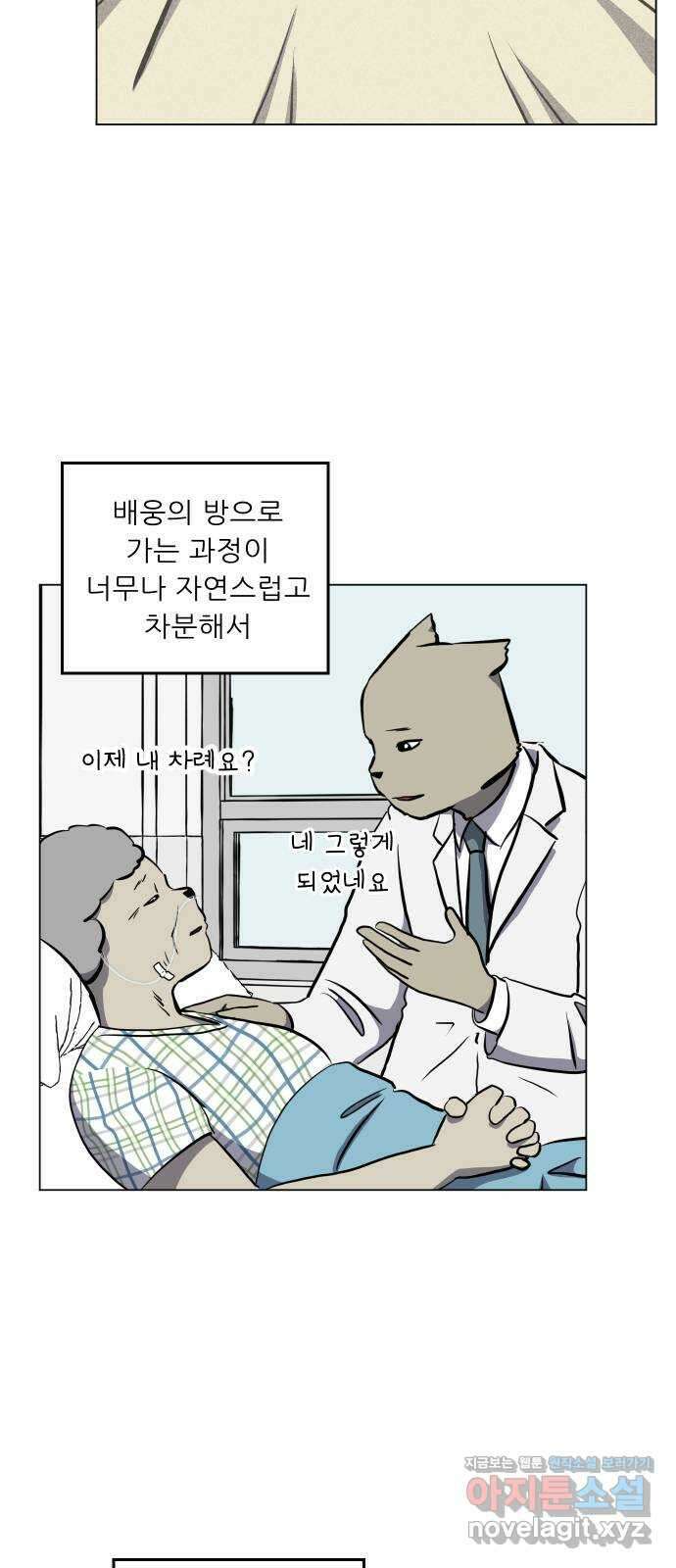 닥터앤닥터 병원일기 53화 동반자4 10