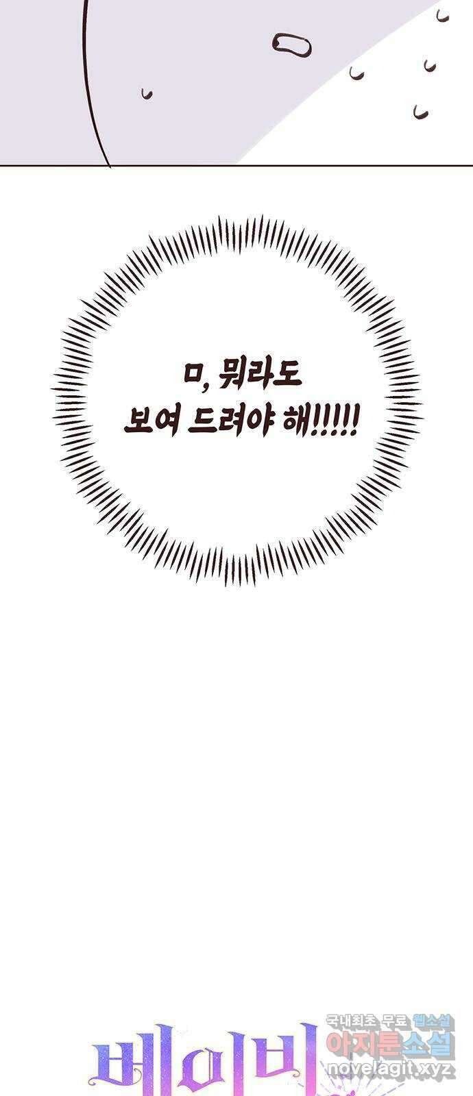 베이비 폭군 시즌1 후기 4