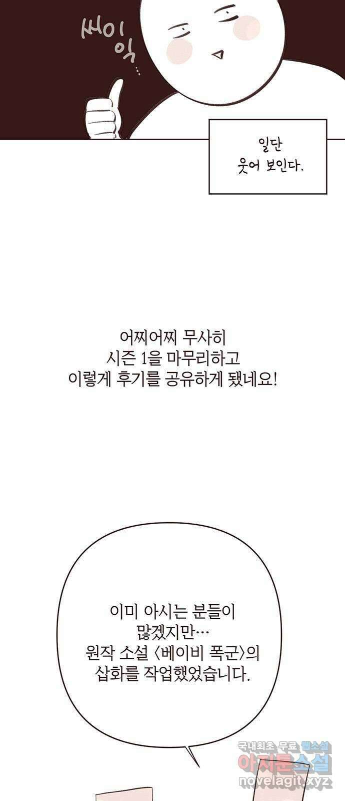 베이비 폭군 시즌1 후기 6