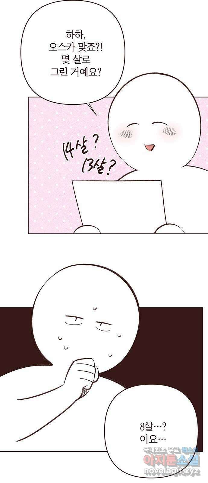 베이비 폭군 시즌1 후기 11