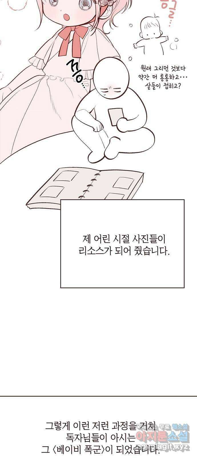 베이비 폭군 시즌1 후기 16