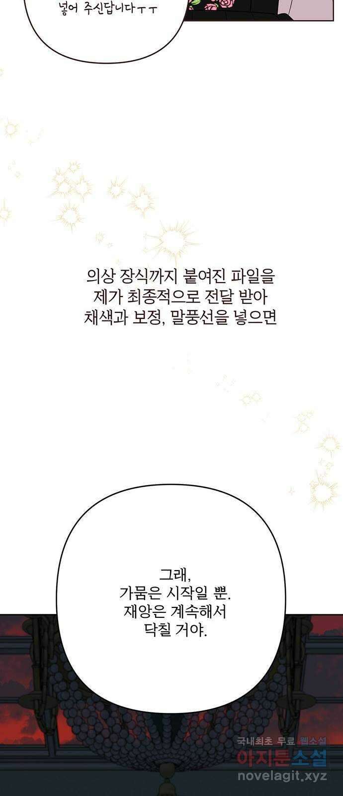 베이비 폭군 시즌1 후기 25