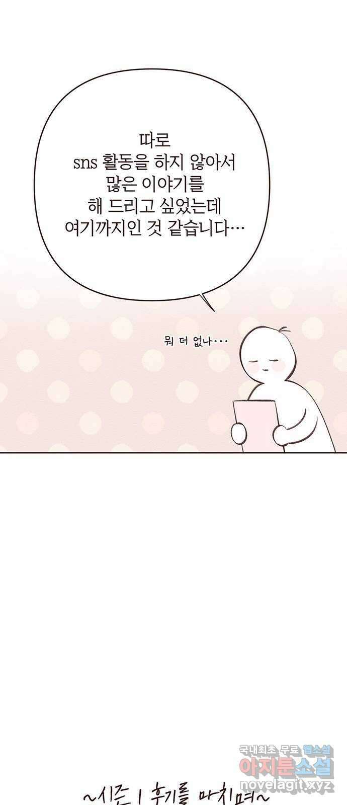 베이비 폭군 시즌1 후기 29