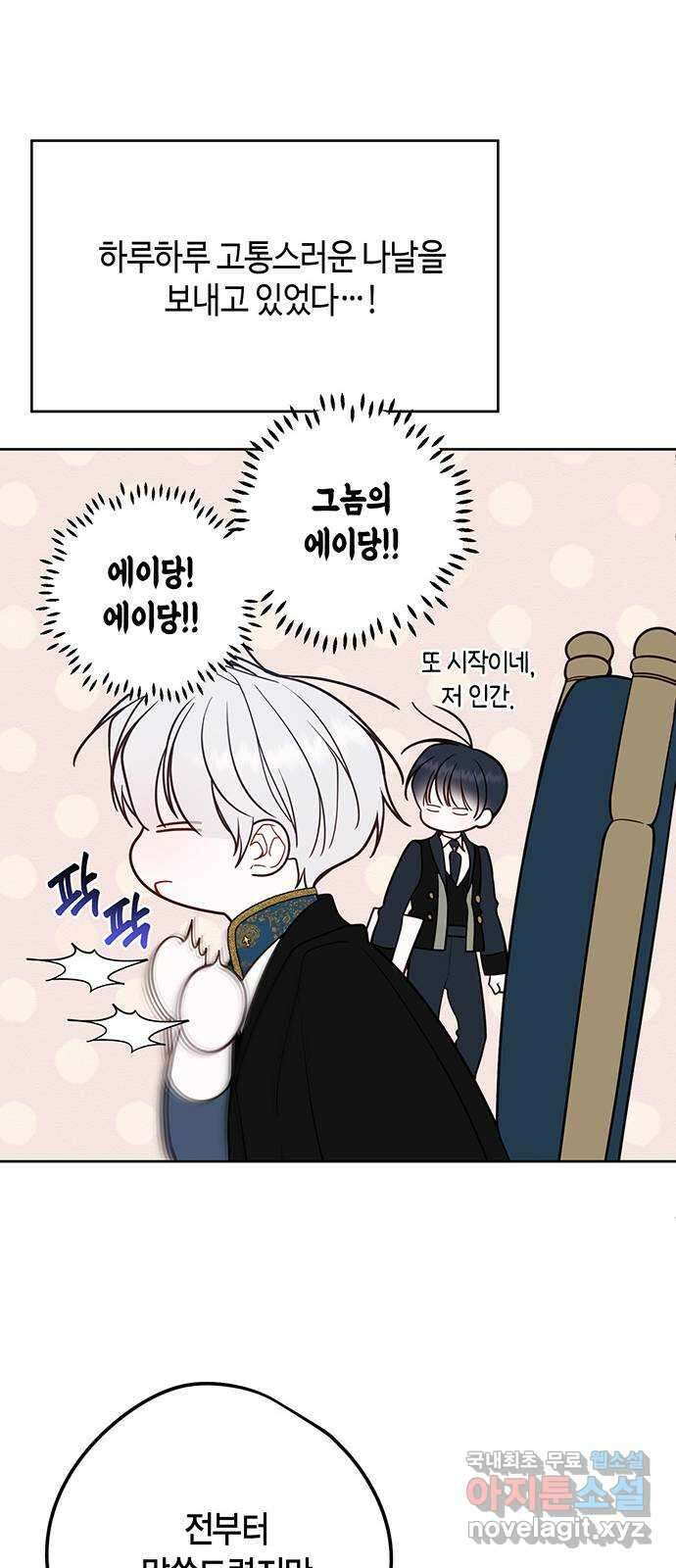 베이비 폭군 시즌1 후기 31