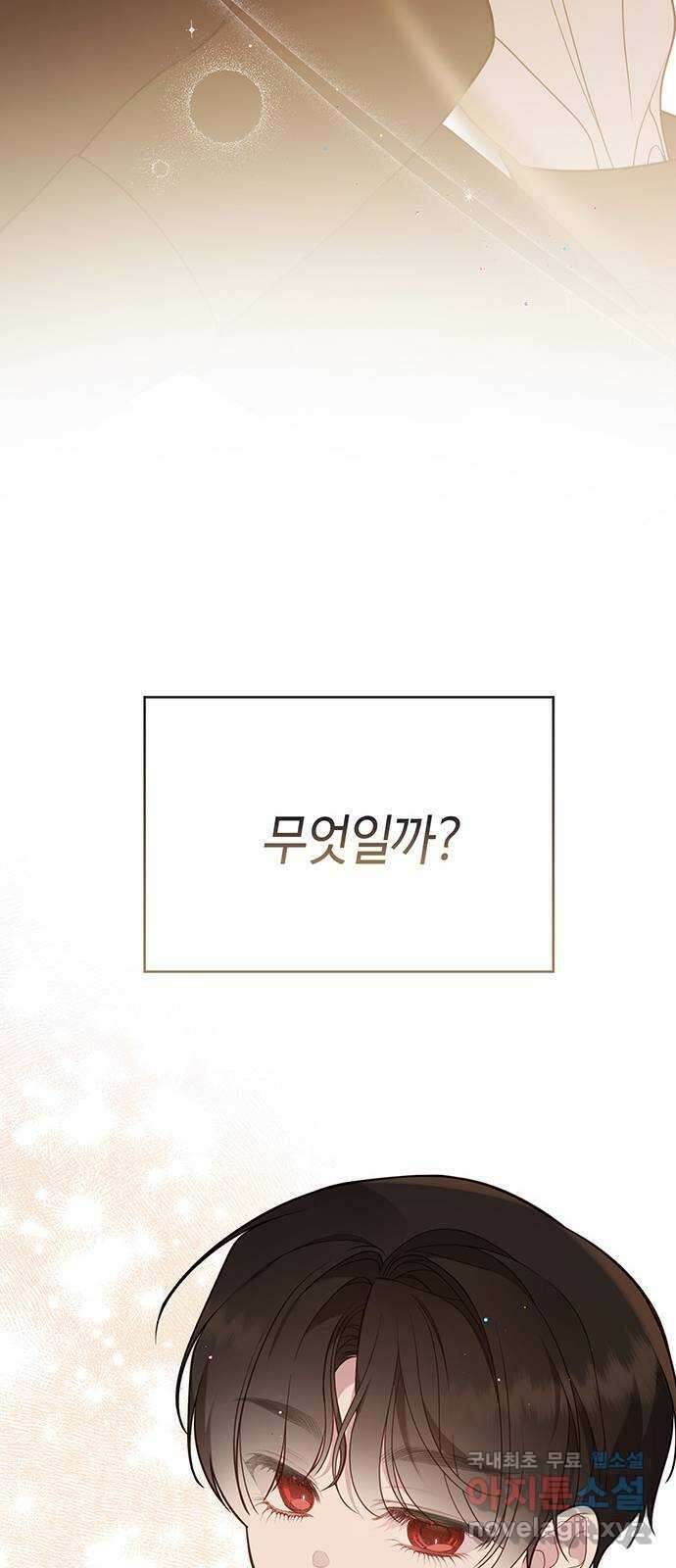 베이비 폭군 시즌1 후기 37