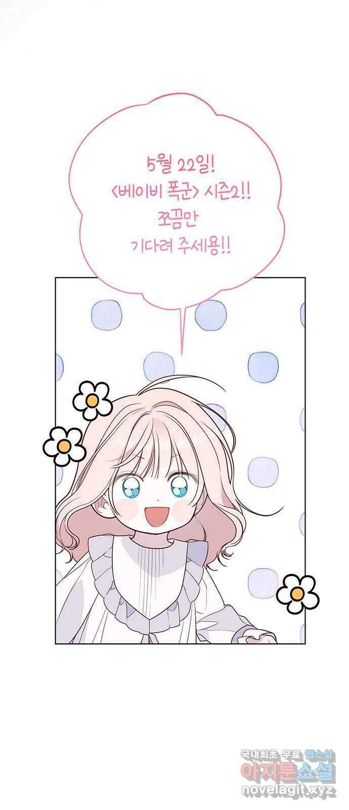 베이비 폭군 시즌1 후기 39