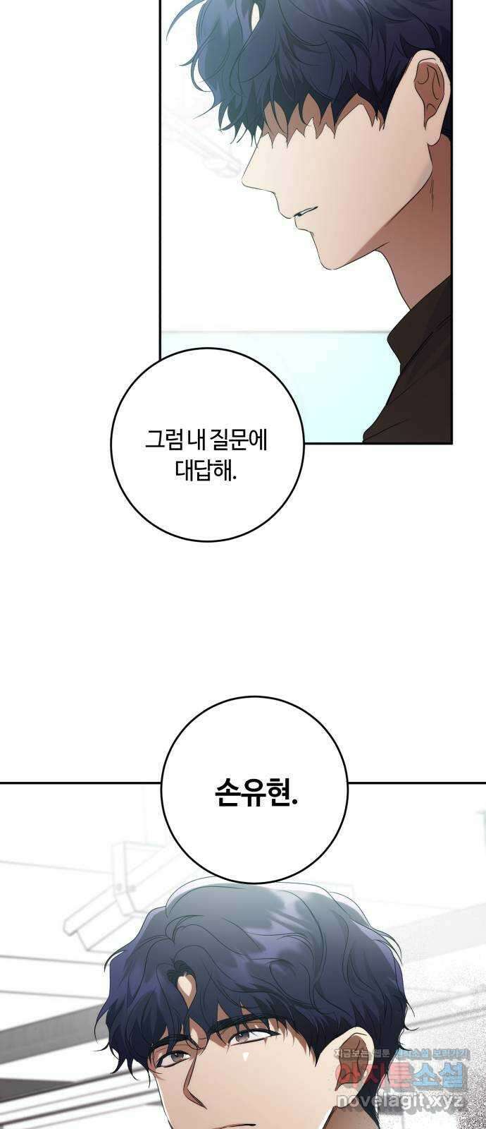 나랑 해요 43화 2