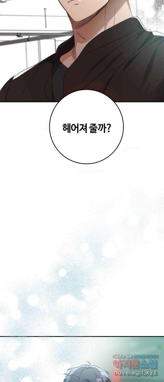 나랑 해요 43화 3