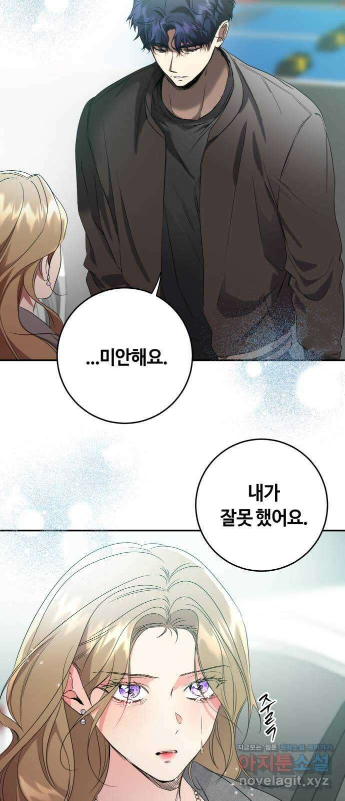 나랑 해요 43화 4