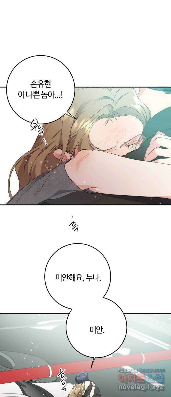 나랑 해요 43화 6