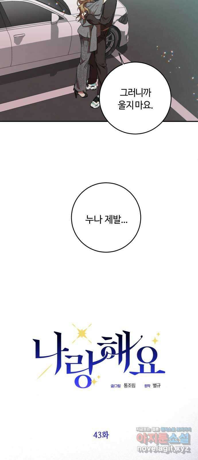 나랑 해요 43화 7
