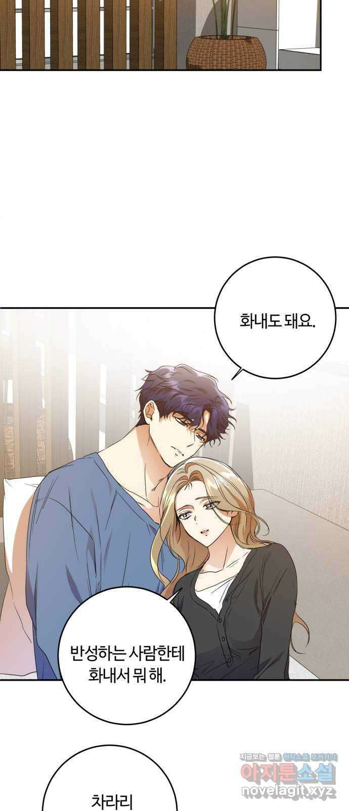 나랑 해요 43화 9