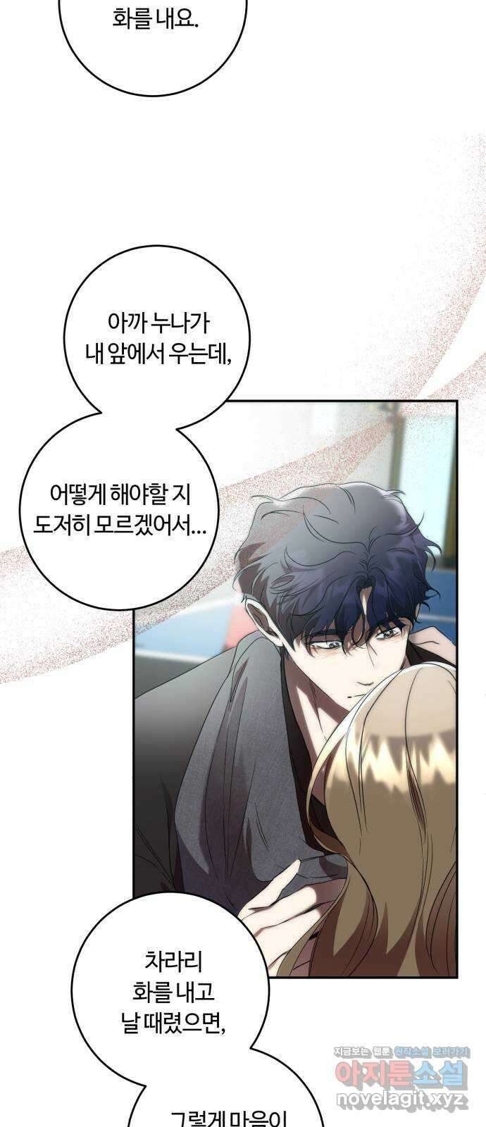 나랑 해요 43화 10