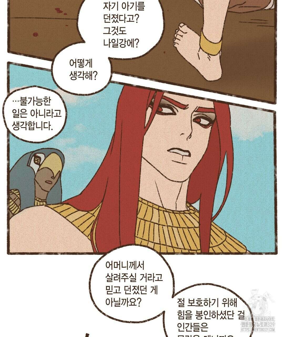 엔네아드(ENNEAD) 시즌2 84화 5