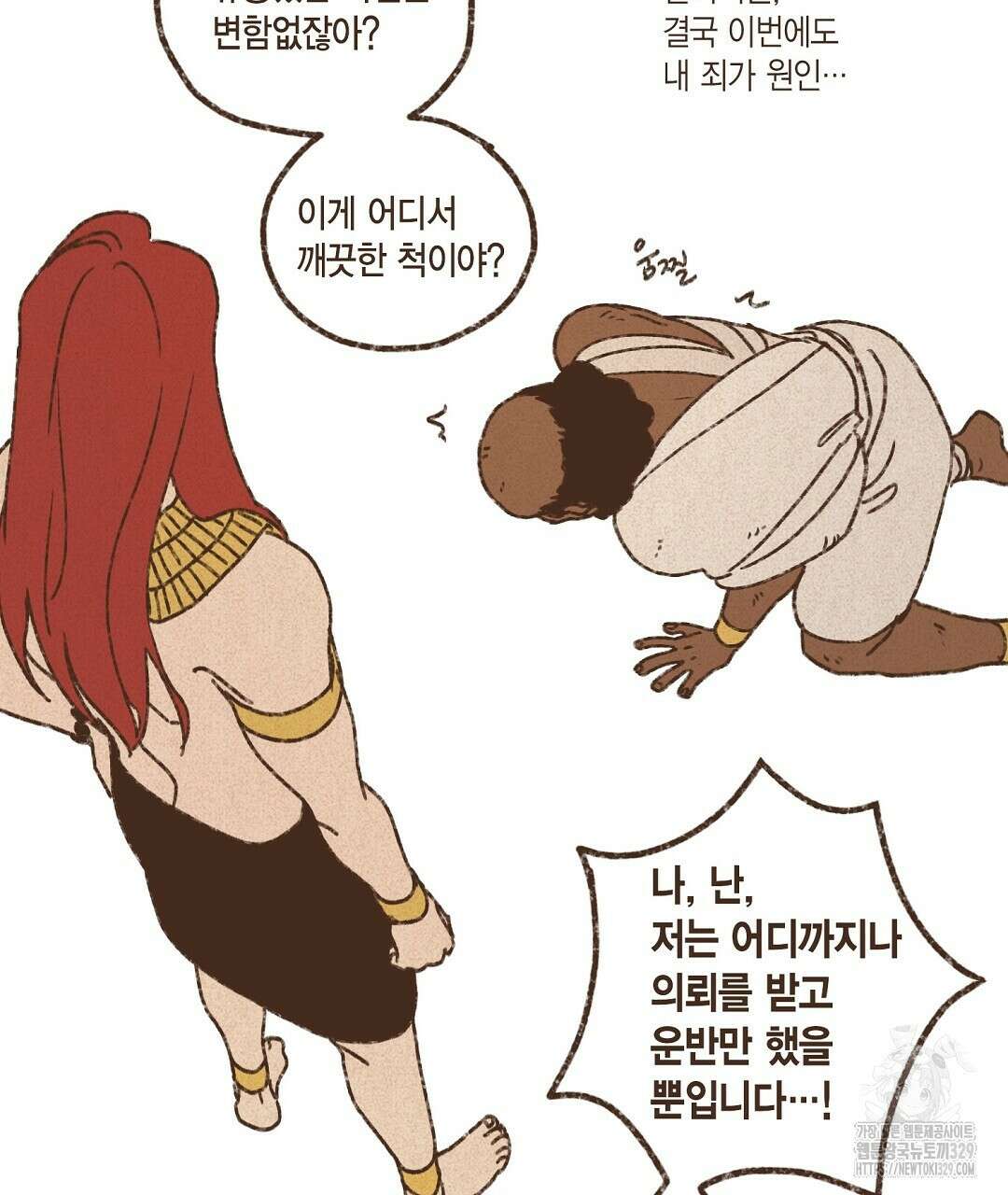엔네아드(ENNEAD) 시즌2 84화 9