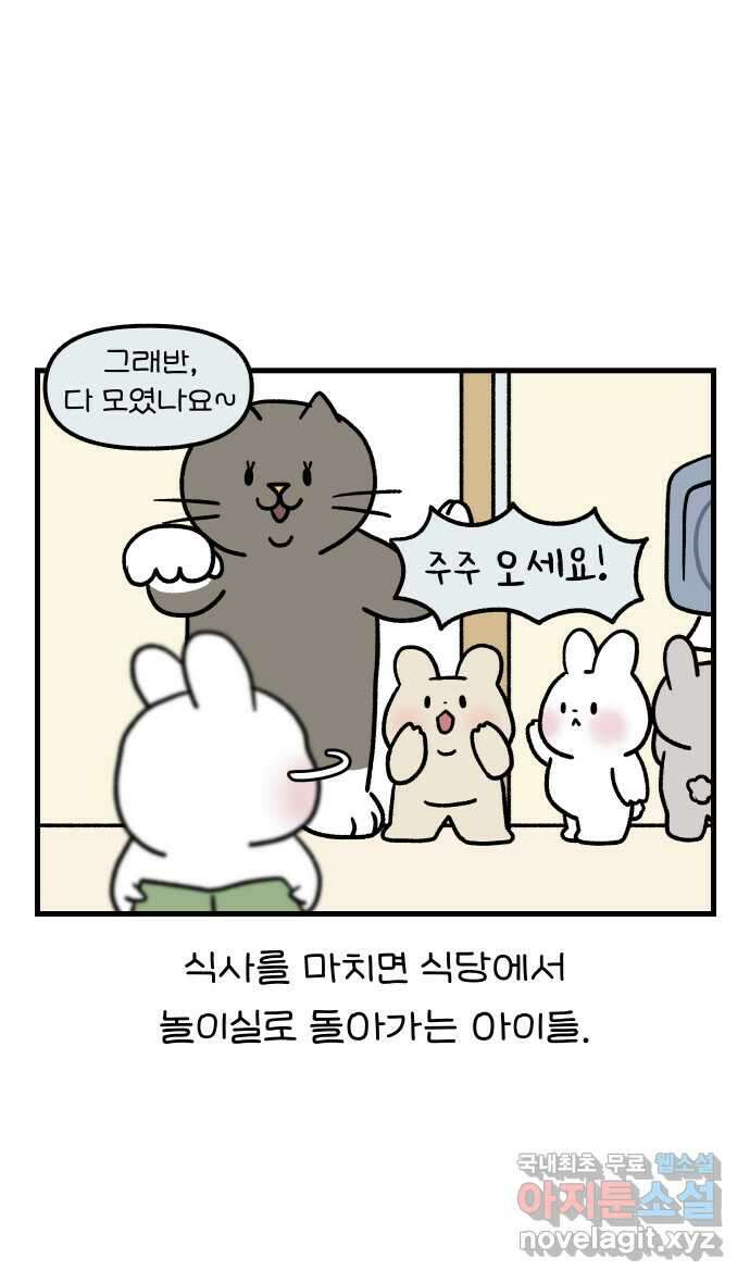 어린이집 다니는 구나 44화. 우리의 낮은 당신의 밤보다 깊다(1) 1