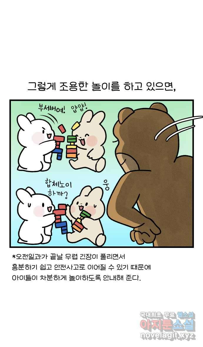 어린이집 다니는 구나 44화. 우리의 낮은 당신의 밤보다 깊다(1) 4