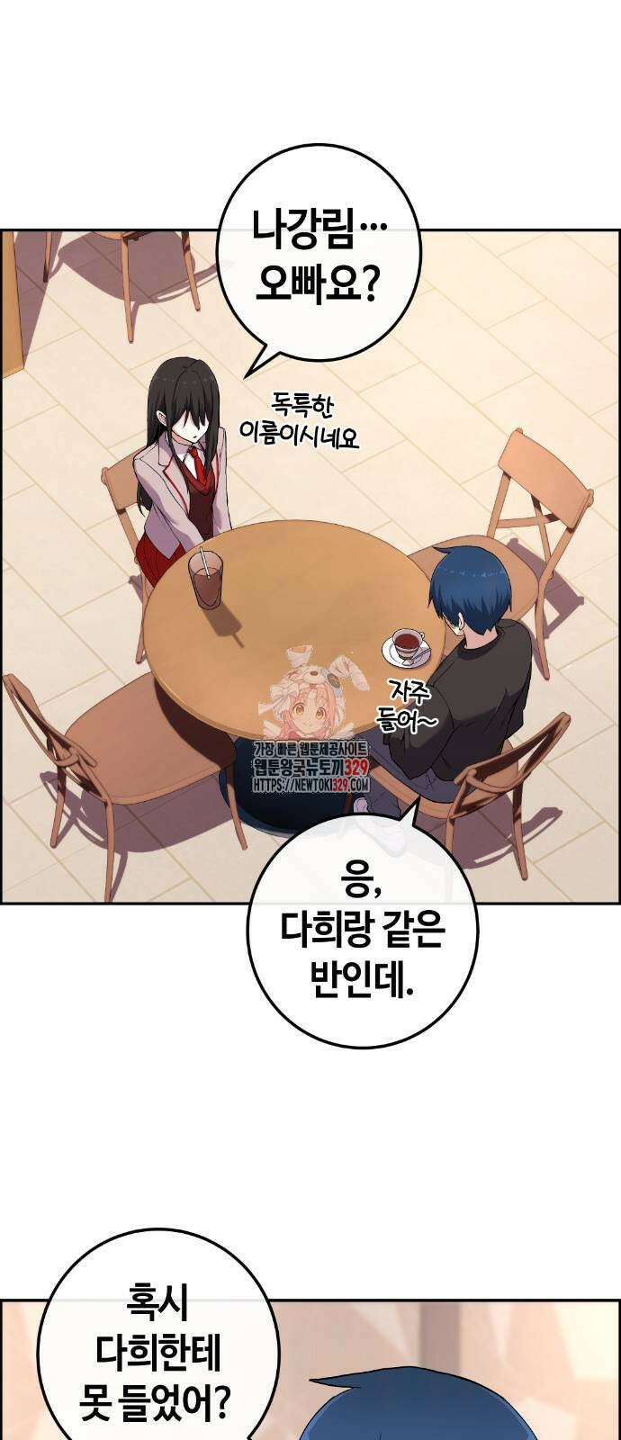 수요웹툰의 나강림 156화 1